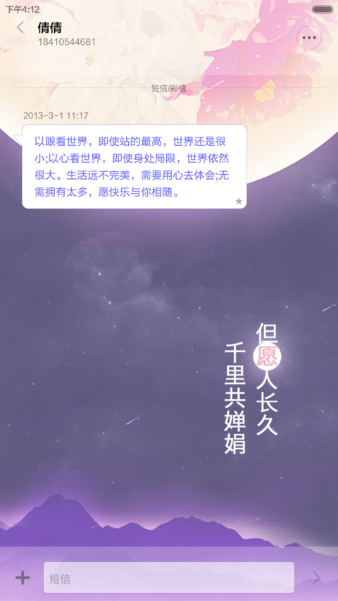 【免费】月圆越思念（密码锁屏、日历锁屏、音乐锁屏、全图标） screenshot