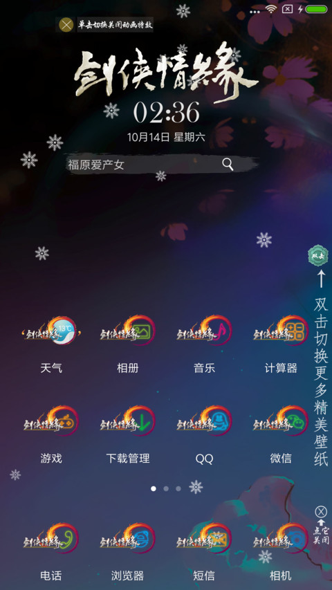 剑网3·侠骨柔情 screenshot