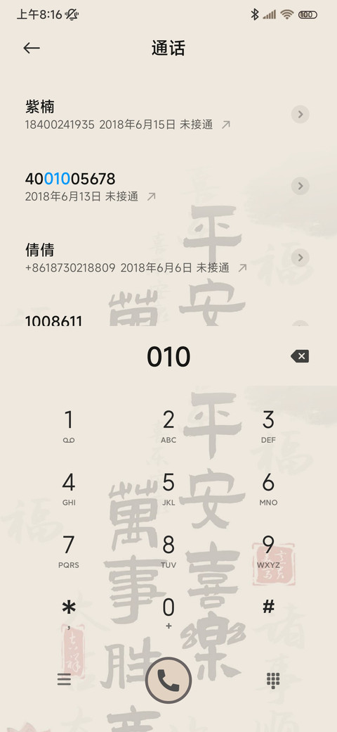 水墨多换图祝福语 screenshot