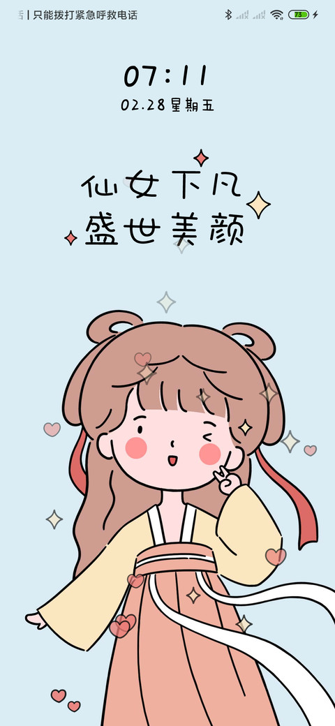 仙女下凡盛世美颜 screenshot