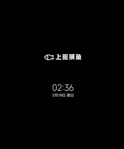 趣味咸鱼的一天 screenshot