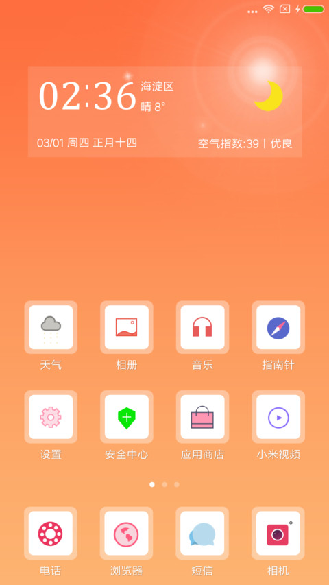 新的开始 screenshot