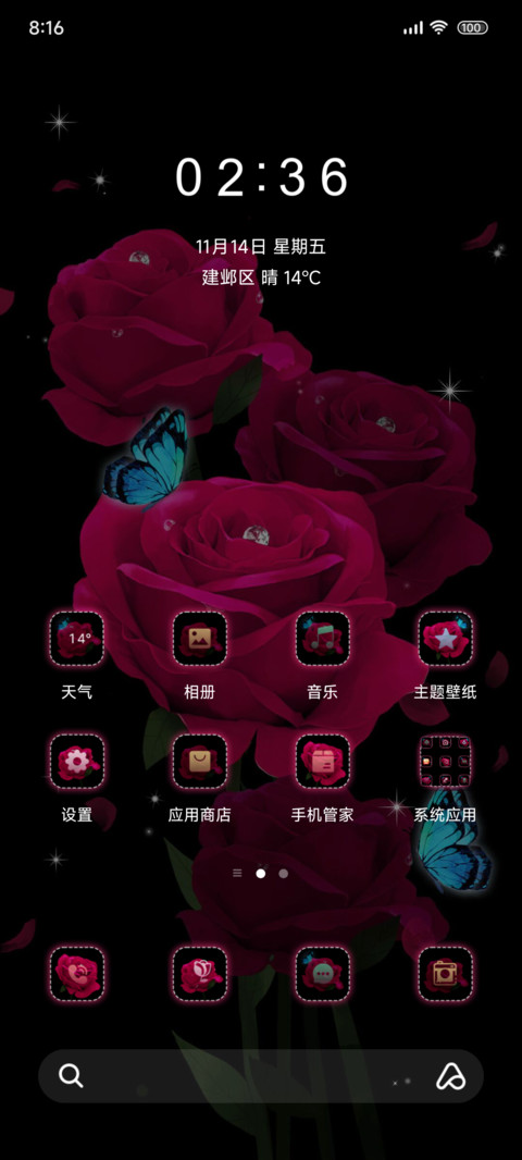 重感 知心玫瑰 screenshot
