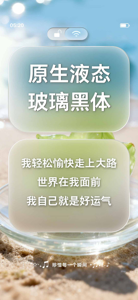 原生液态玻璃黑体 screenshot