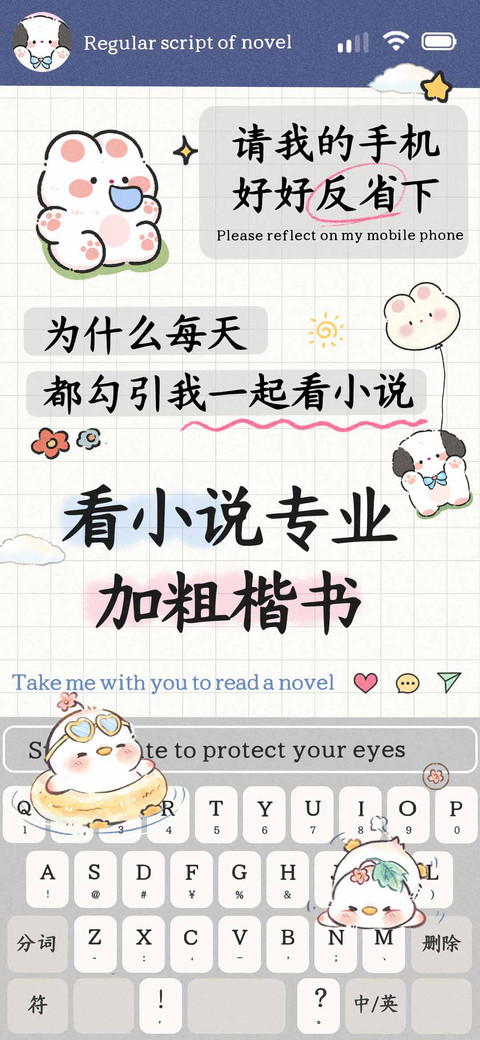 看小说专业加粗楷书 screenshot