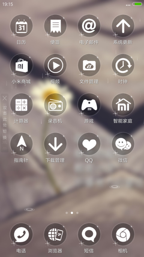 残菊（4D动态流星下雨） screenshot