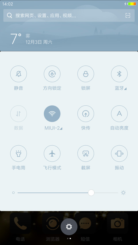 炫全图标+电池美化+星光特效 screenshot