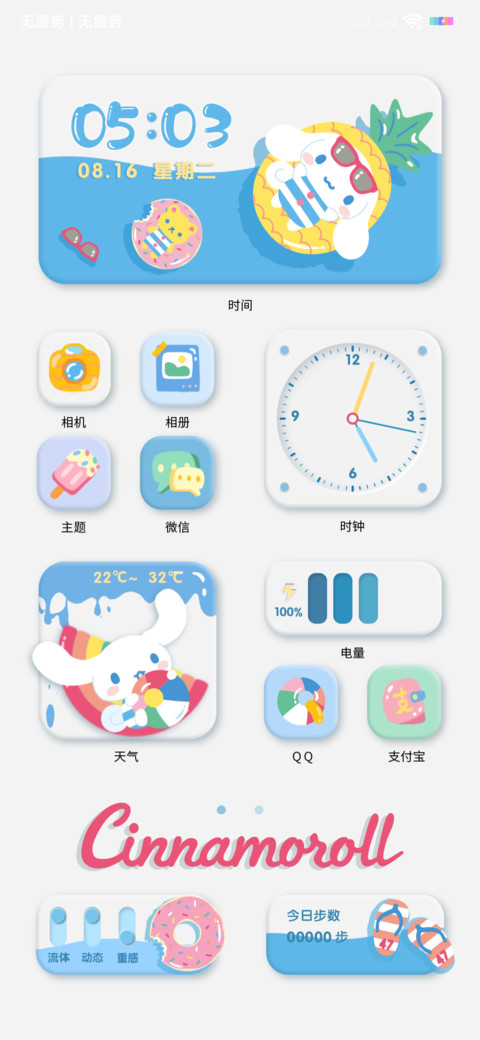 大耳狗 泳池派对 screenshot