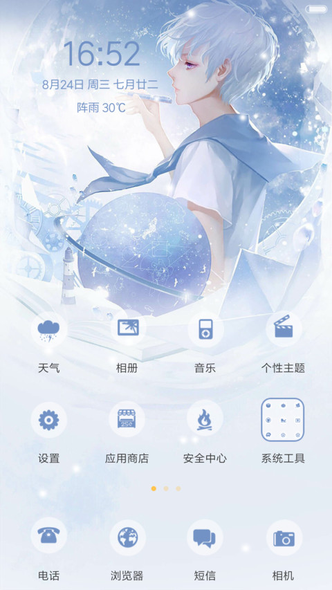 【唯美动态】浮生若梦（男款） screenshot