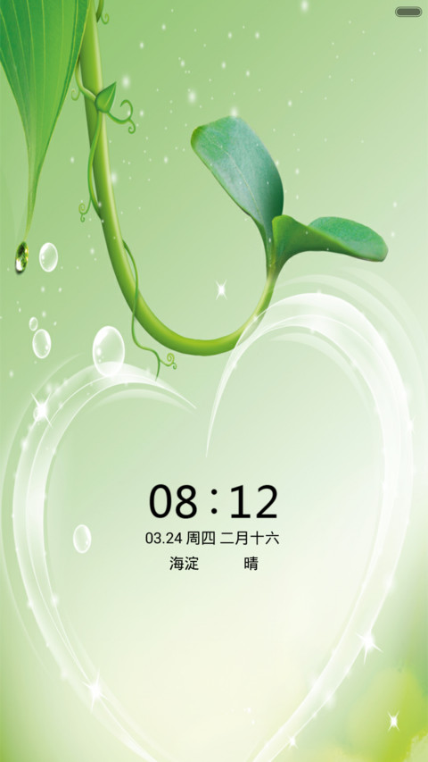 绿色新品（护眼） screenshot