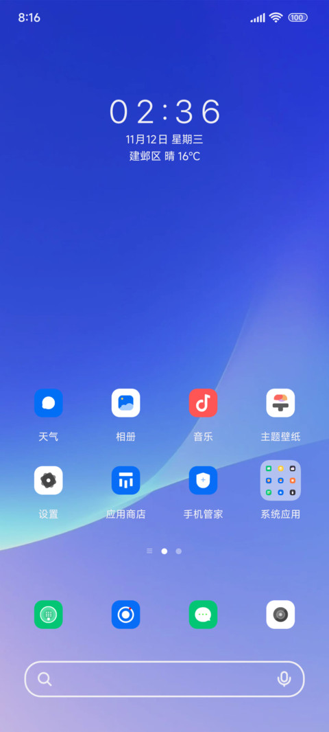 清新简洁多界面 screenshot