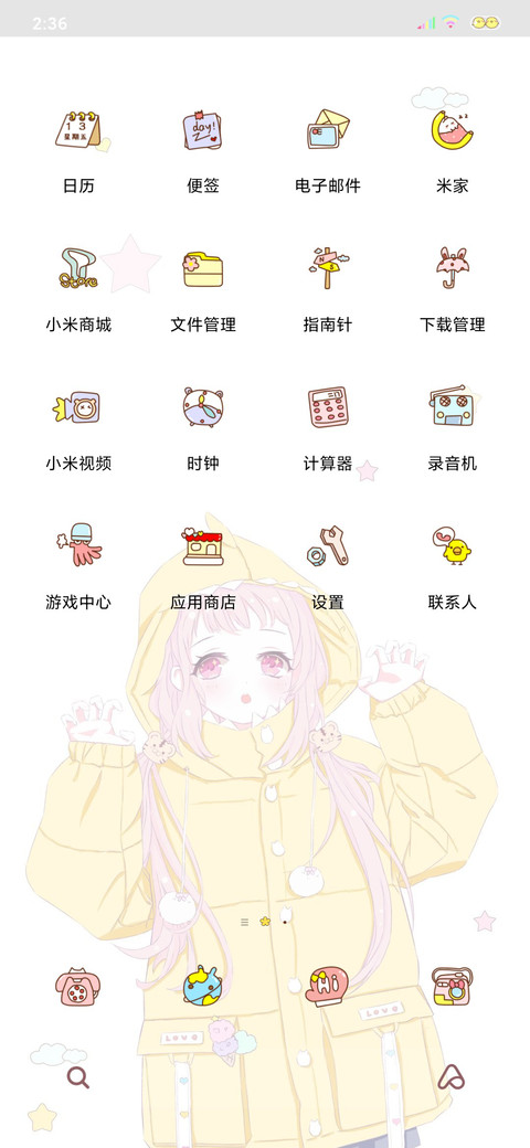 可爱值百分百 screenshot