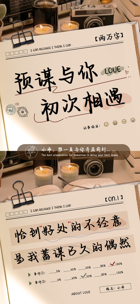预谋与你初次相遇 screenshot