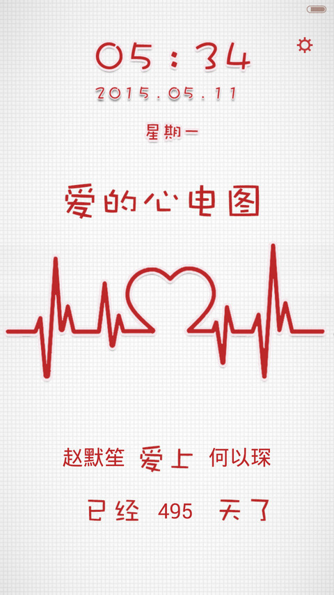 【好评返现】爱你在心间（全图标+计时器+自定义文字） screenshot