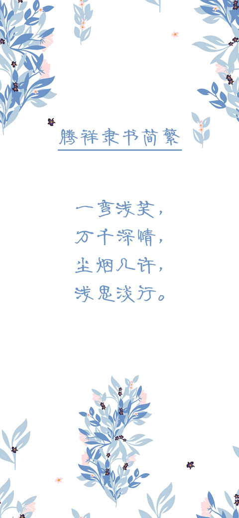 腾祥隶书简繁 screenshot