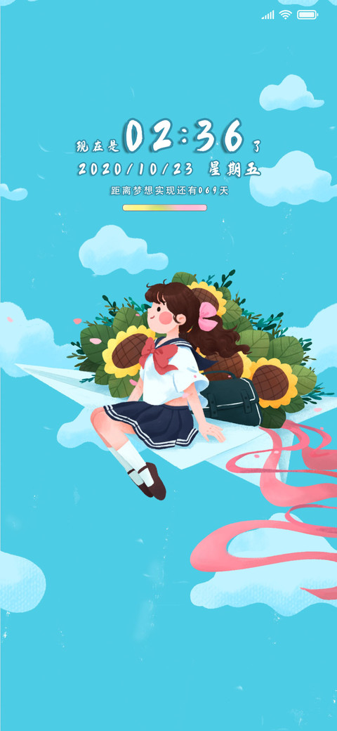梦想启航 screenshot