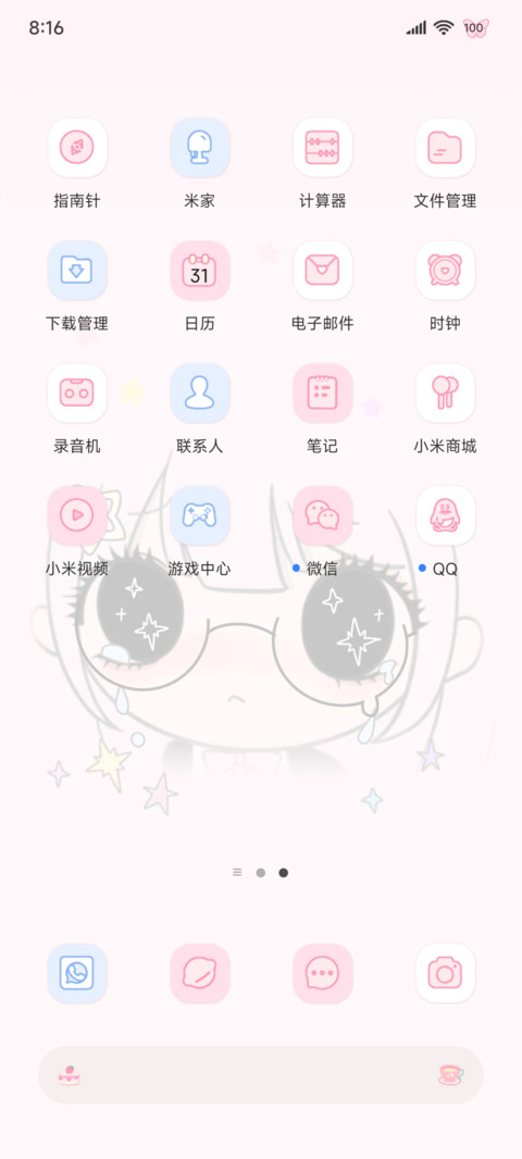 os自定义 星与心愿 screenshot