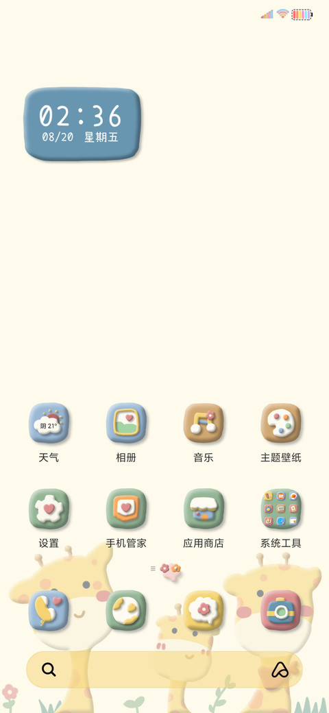 可爱长颈鹿 黏土风 screenshot