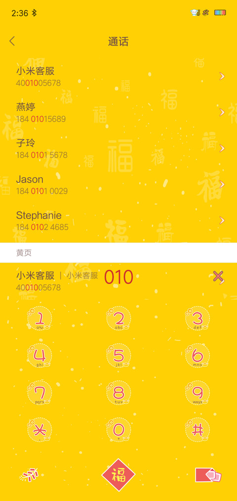 新年愿望清单 screenshot