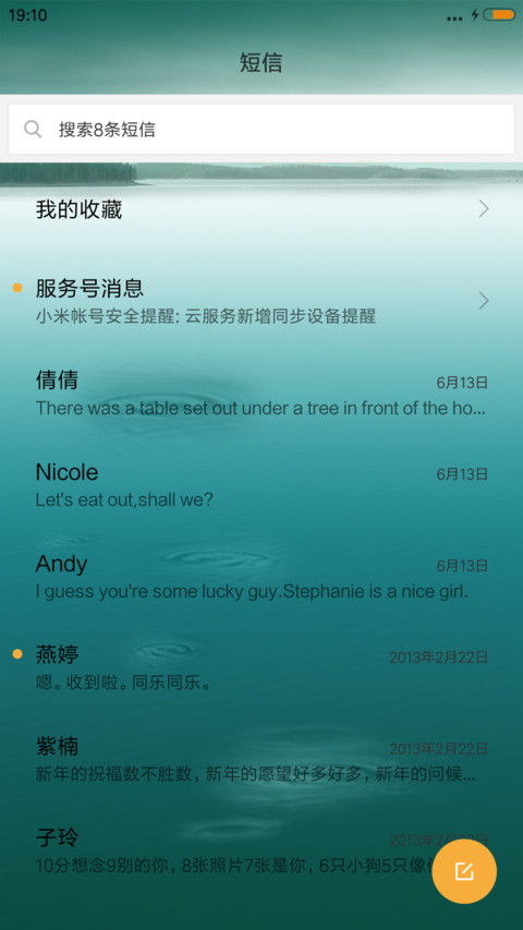 江南春 screenshot