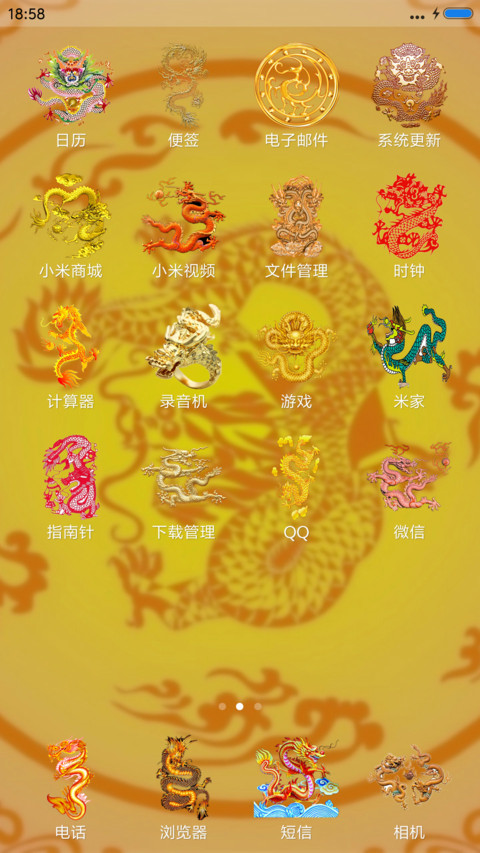 中国龙 土豪金 screenshot