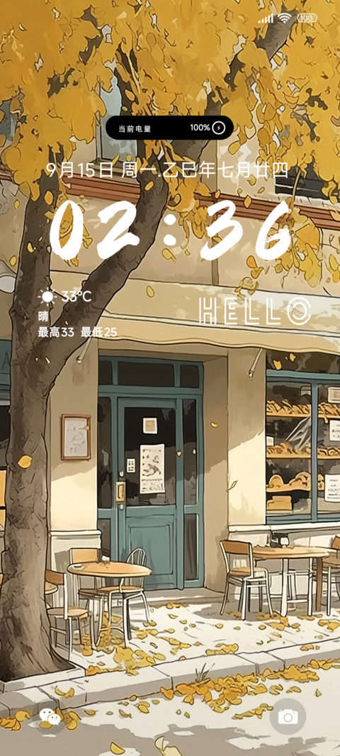 初秋的微凉OS screenshot