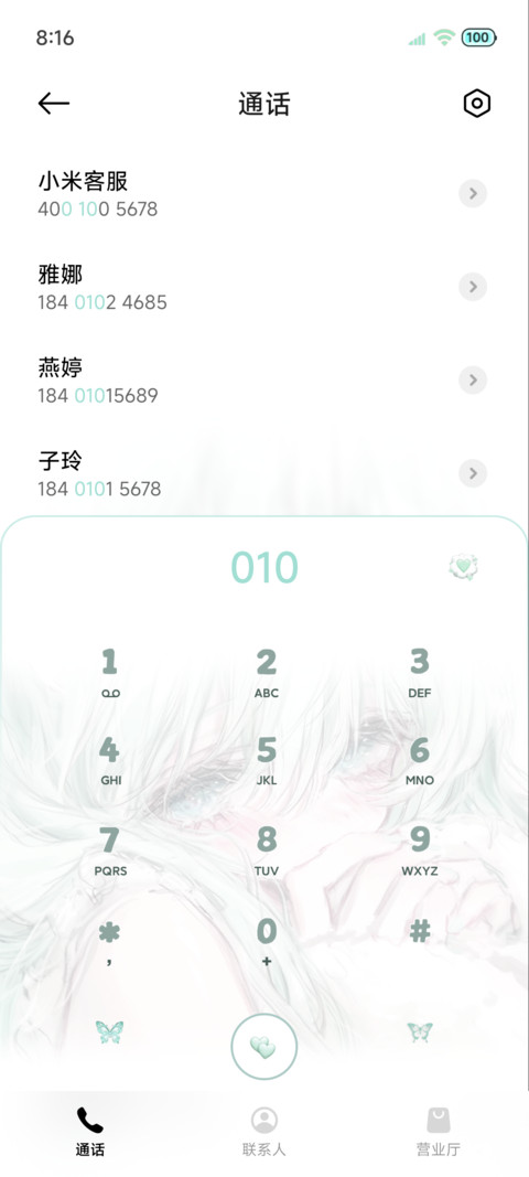 换图薄荷夏天 screenshot