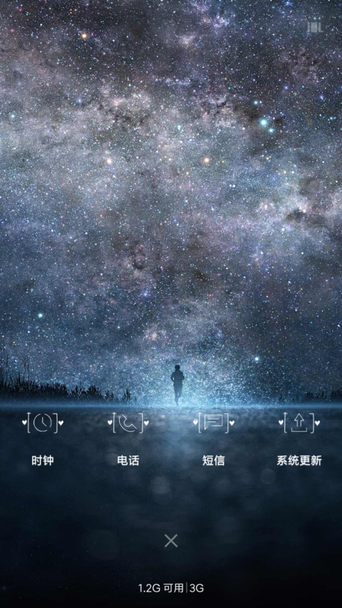 爱的星空 screenshot