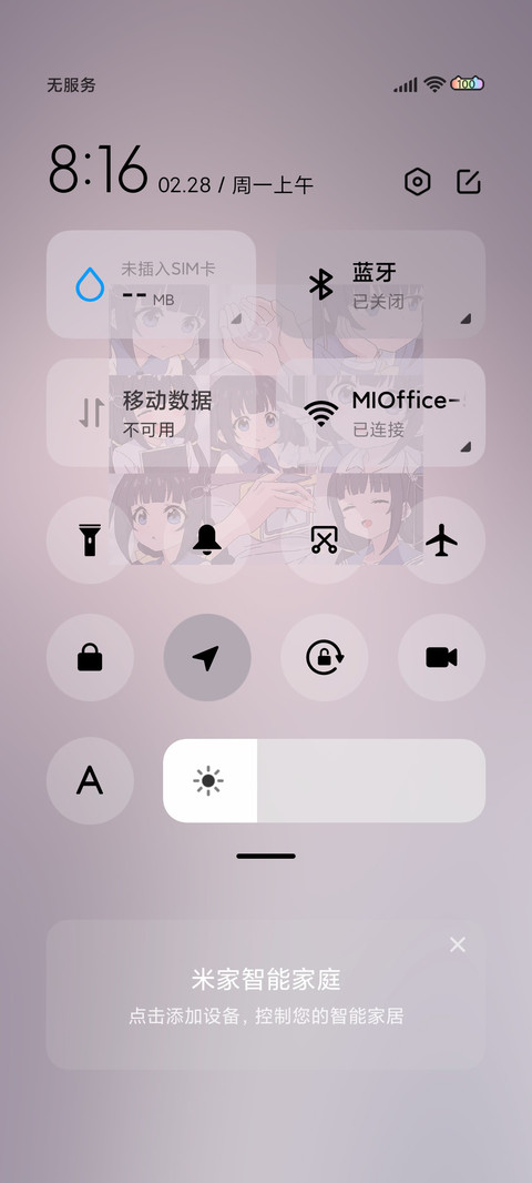 心上的人 日漫组件 screenshot
