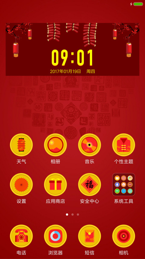 2107新年快乐 screenshot