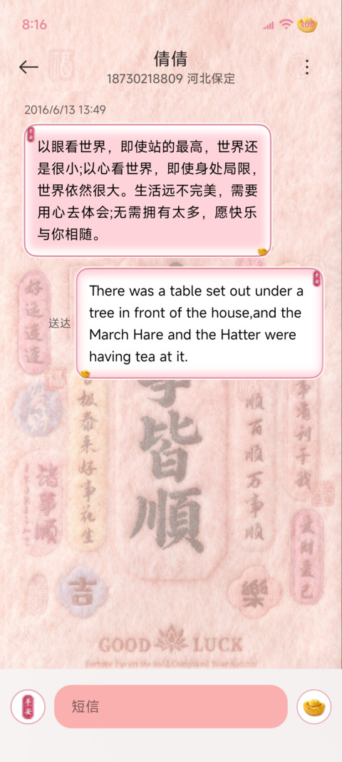 毛绒幸运八方来财 screenshot
