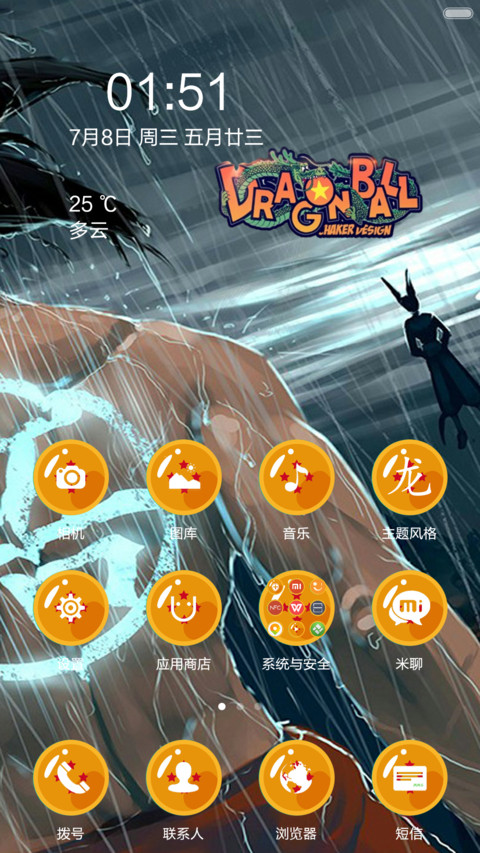 龙珠 screenshot