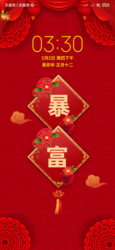 兔年大吉 screenshot