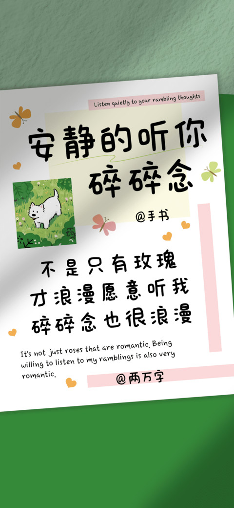 安静的听你碎碎念 screenshot