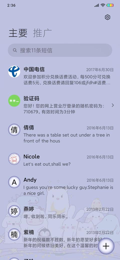 好事发生 screenshot