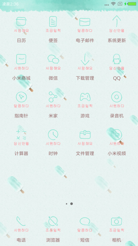 双色小雪糕 screenshot
