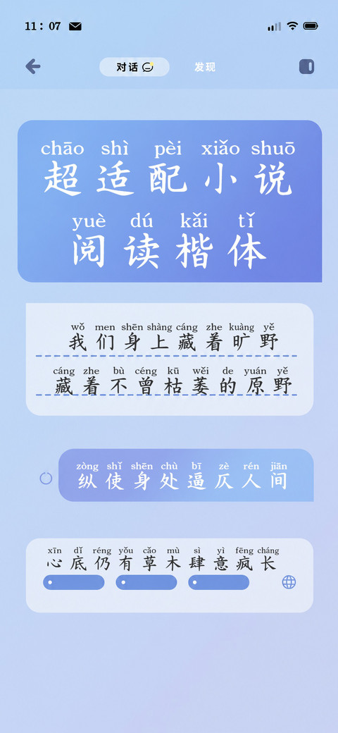 超适配小说阅读楷体 screenshot