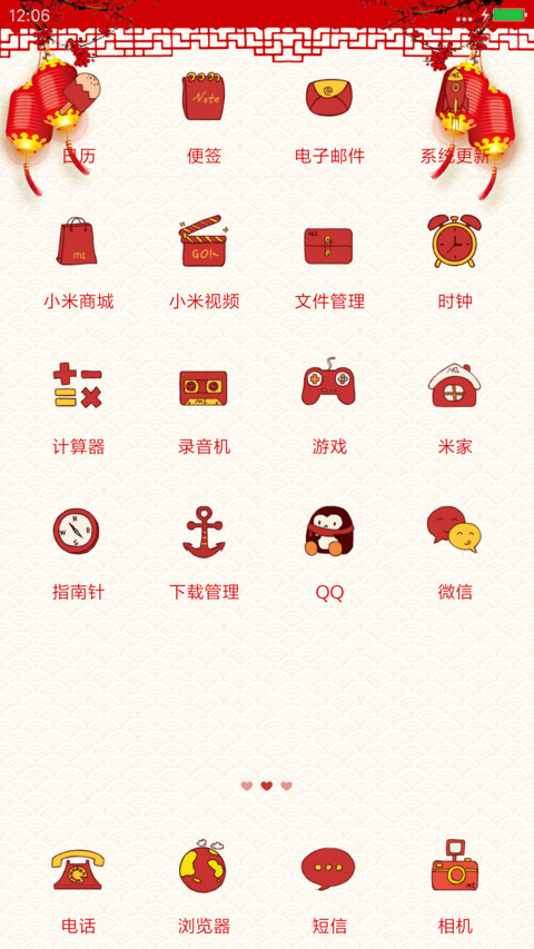 新年好我们好着呢 screenshot
