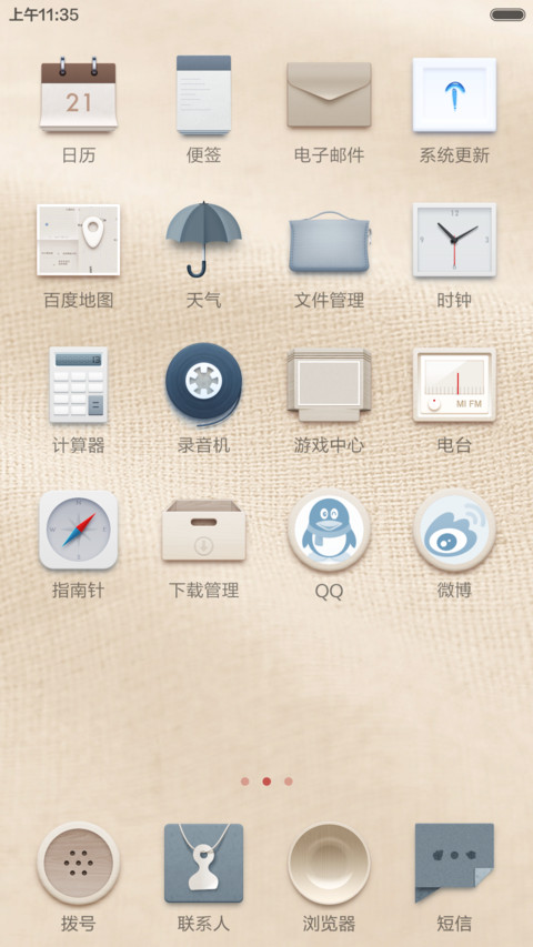 无印十年，良品相伴 screenshot