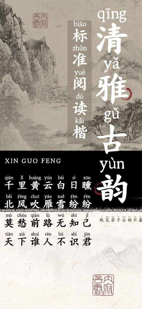 清雅古韵标准阅读楷 screenshot