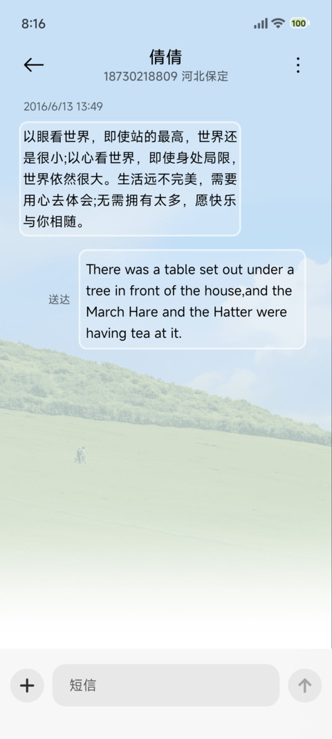满目绿意 screenshot