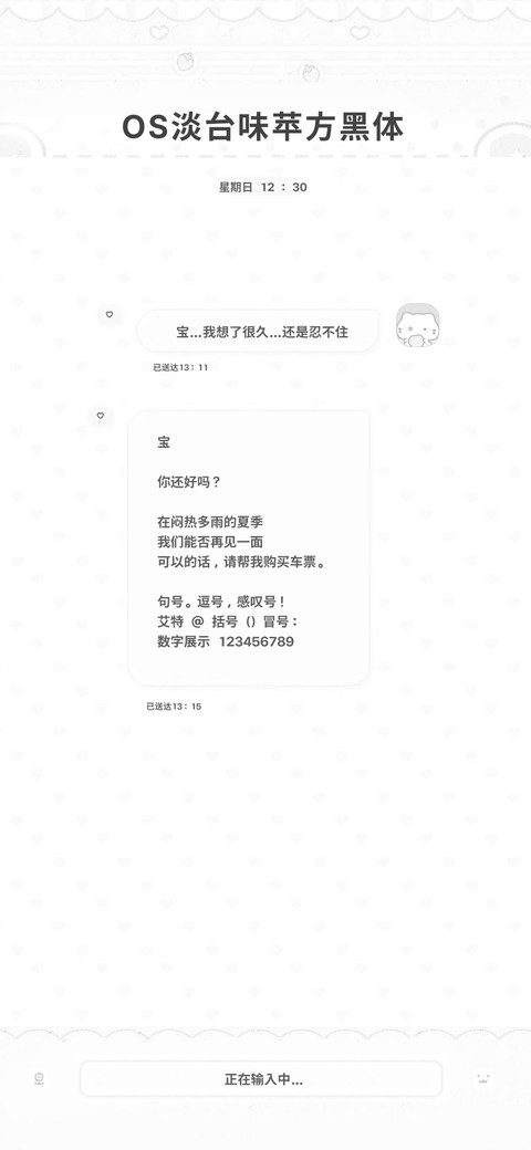 OS淡台味苹方黑体 screenshot