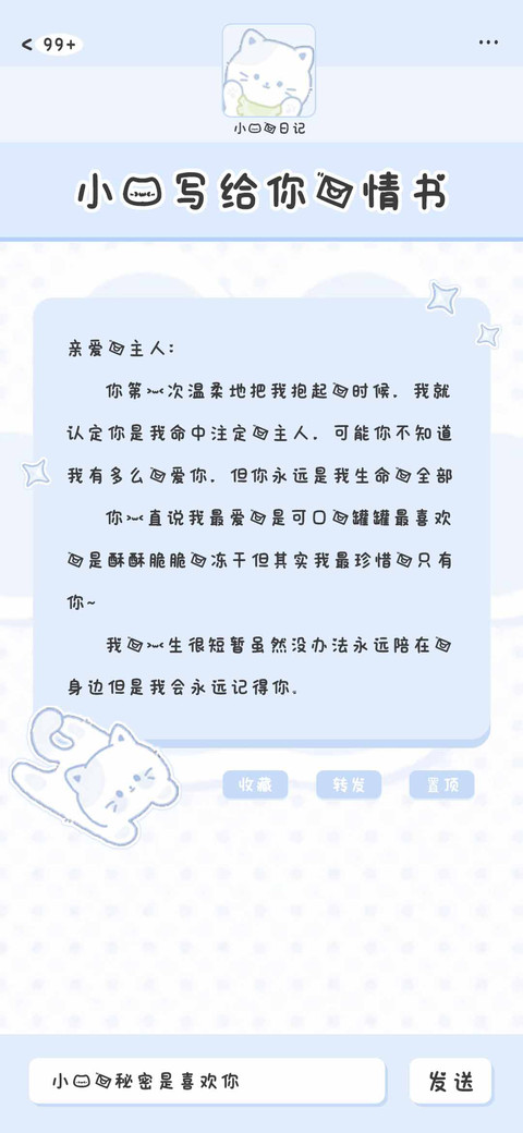 小猫写给你的情书 screenshot