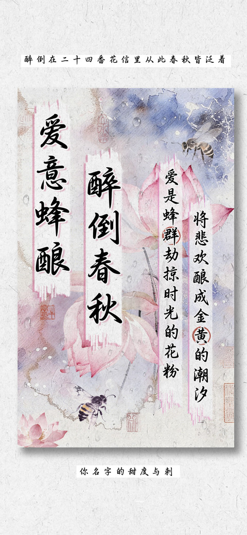 爱意蜂酿醉倒春秋 screenshot