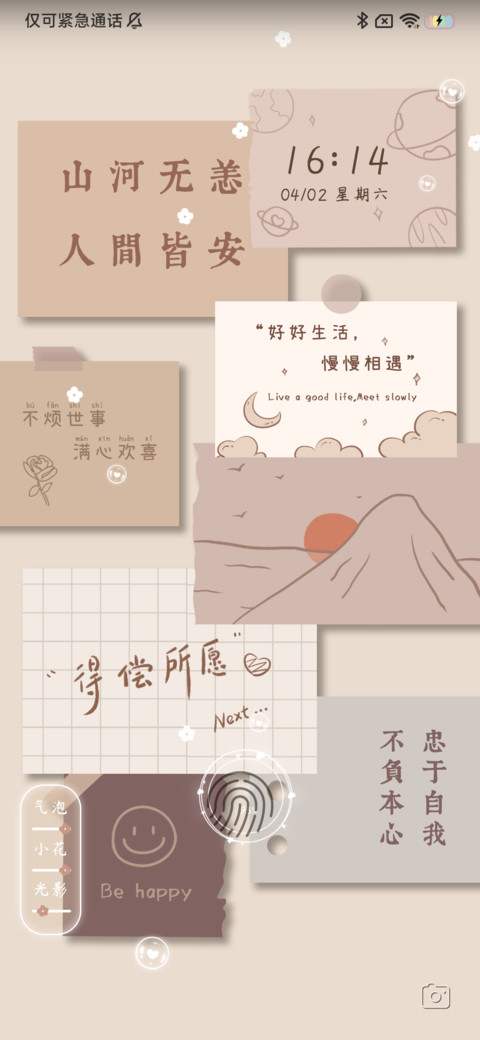 热爱生活 轻治愈 screenshot