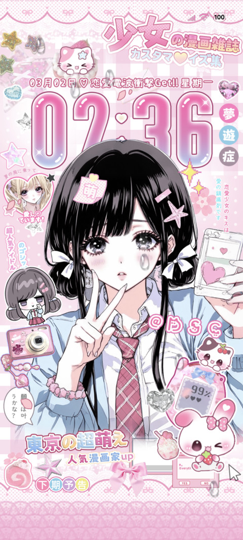 古早少女漫画署名 screenshot