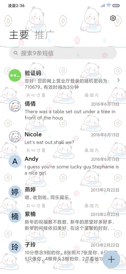 一二平铺创意壁纸 screenshot