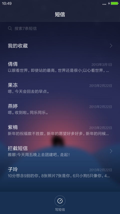 星空之尘 screenshot