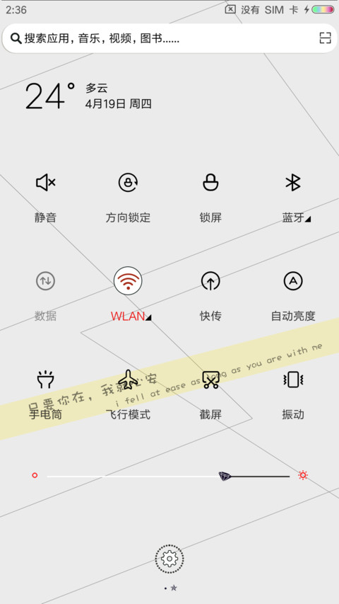 你是我的 screenshot