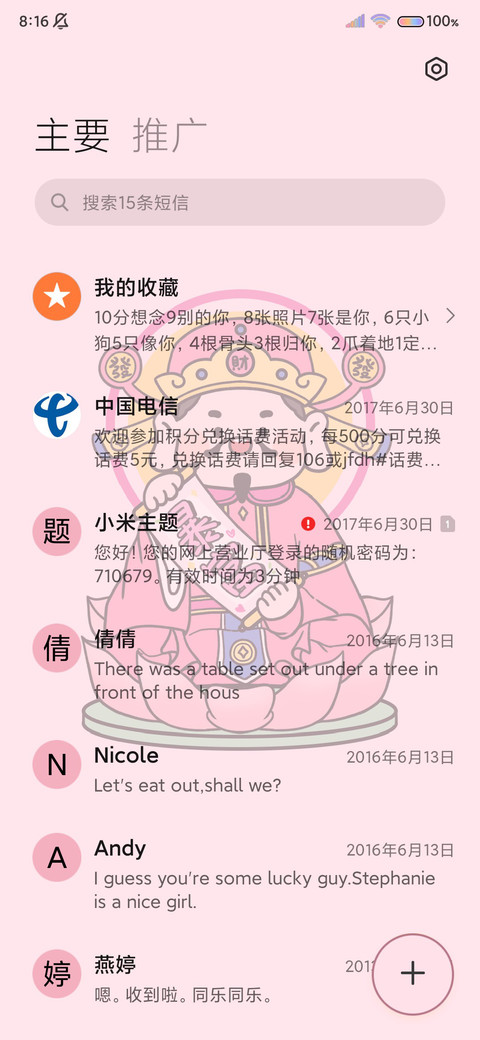 财神保佑 动态壁纸 screenshot